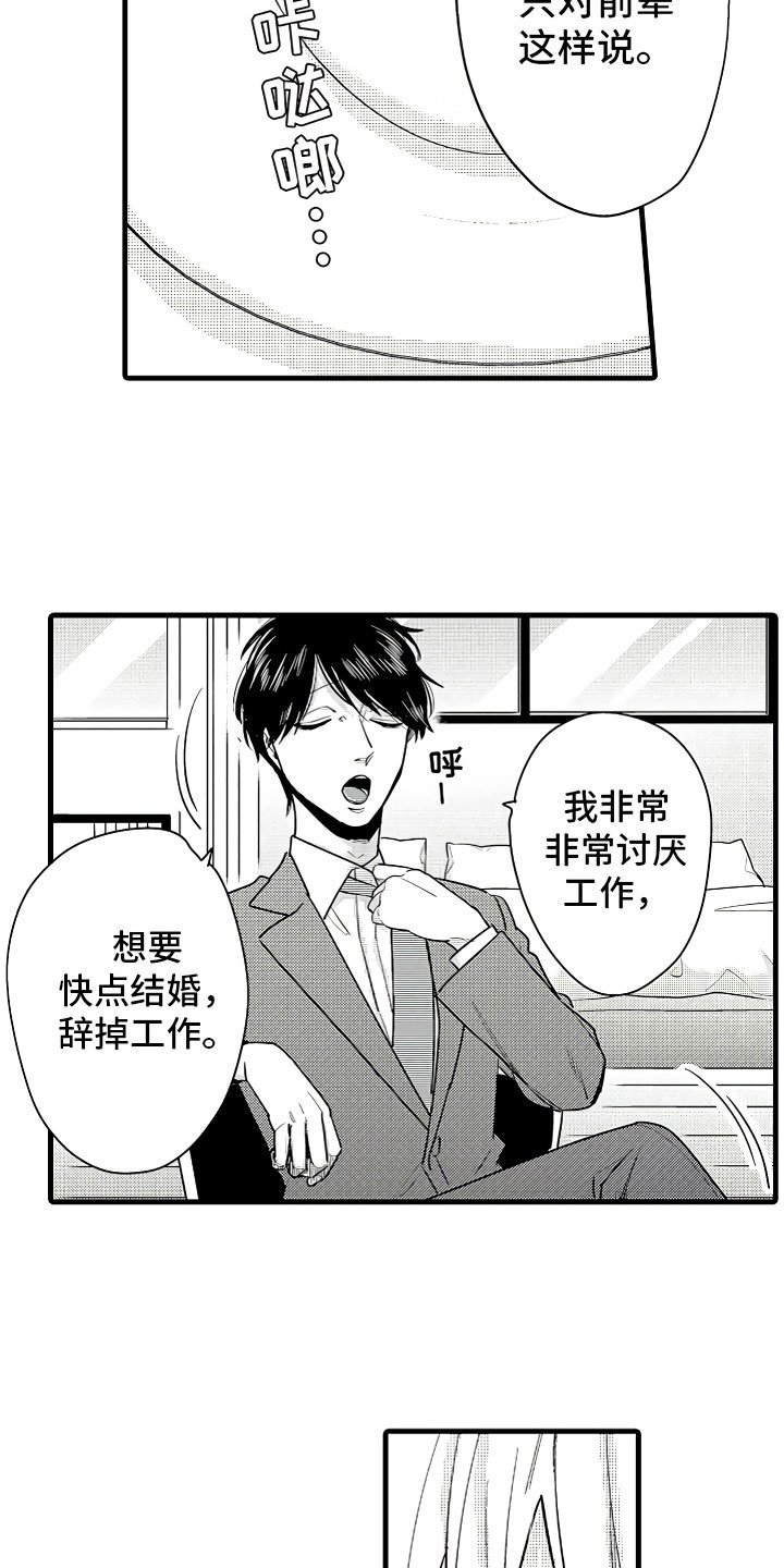第4章：舒服的日子