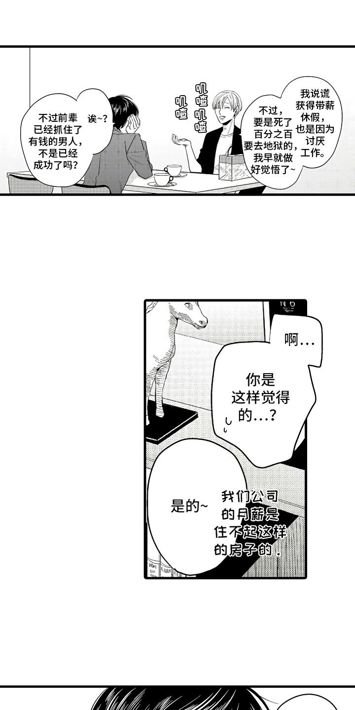 第4章：舒服的日子