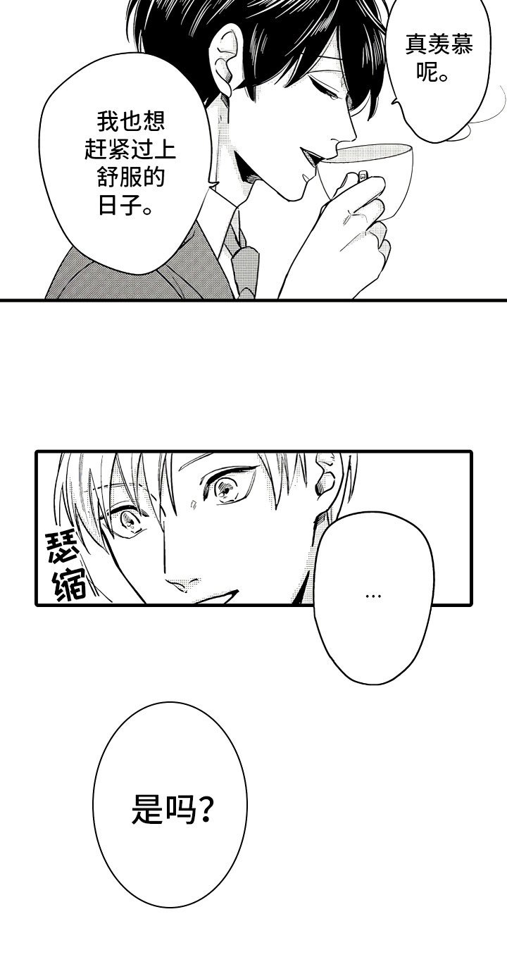 第4章：舒服的日子