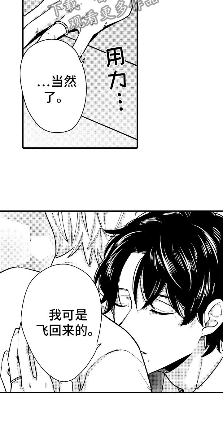 第5章：久违的重逢