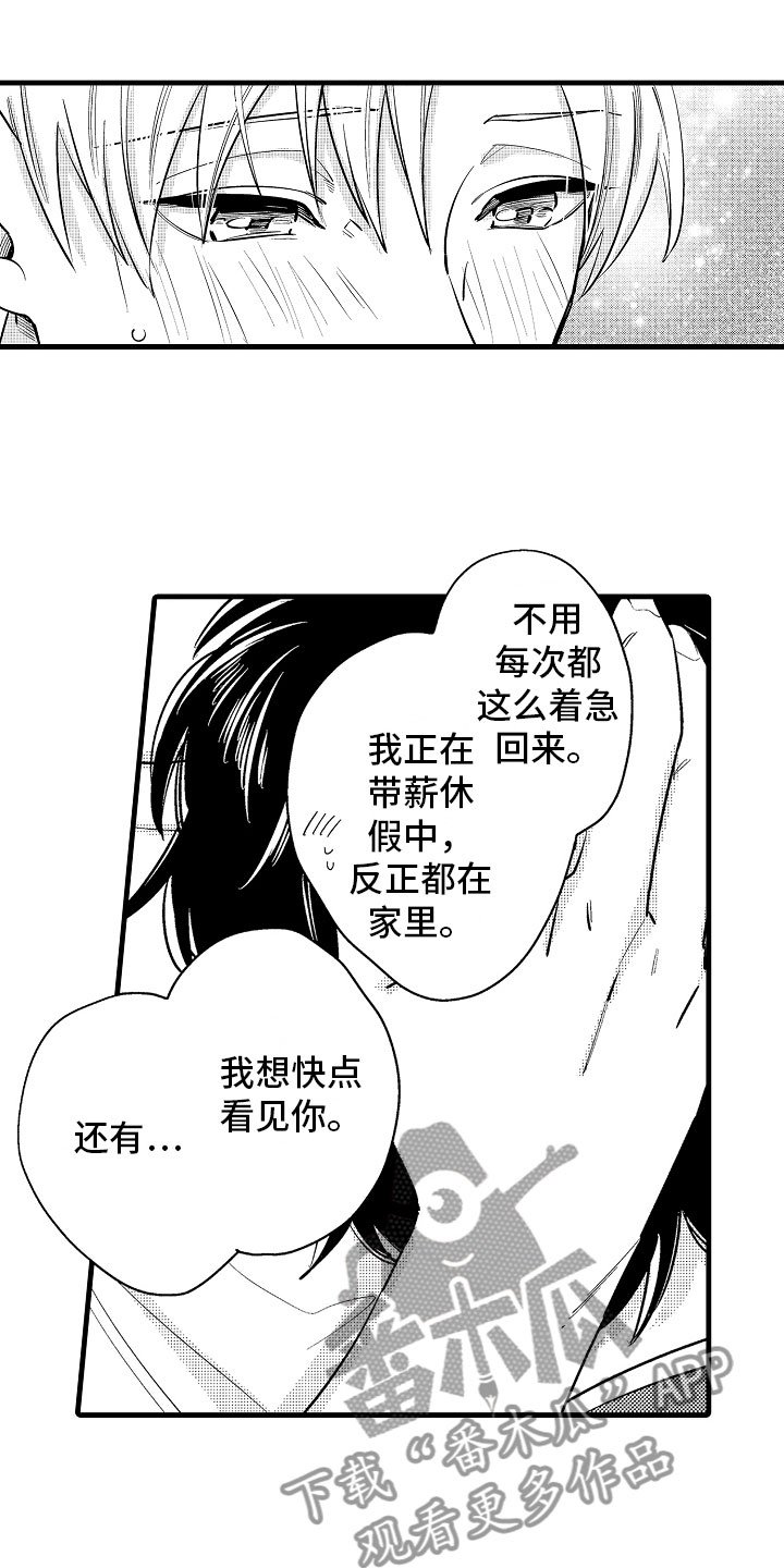 第5章：久违的重逢