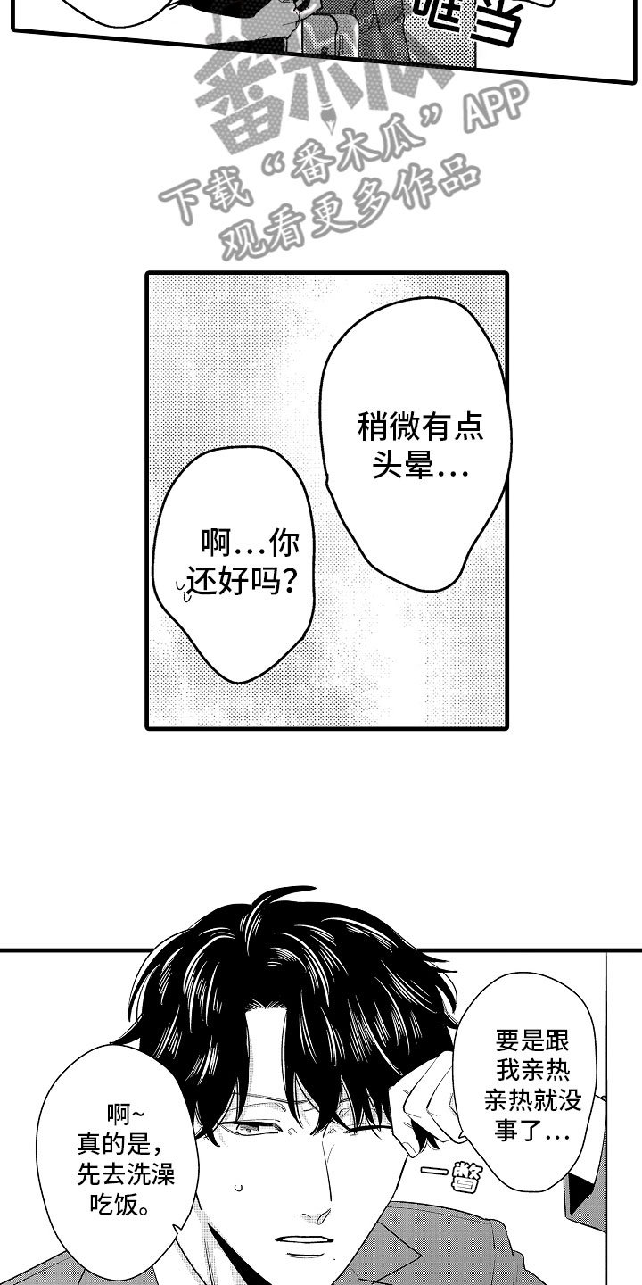 第5章：久违的重逢