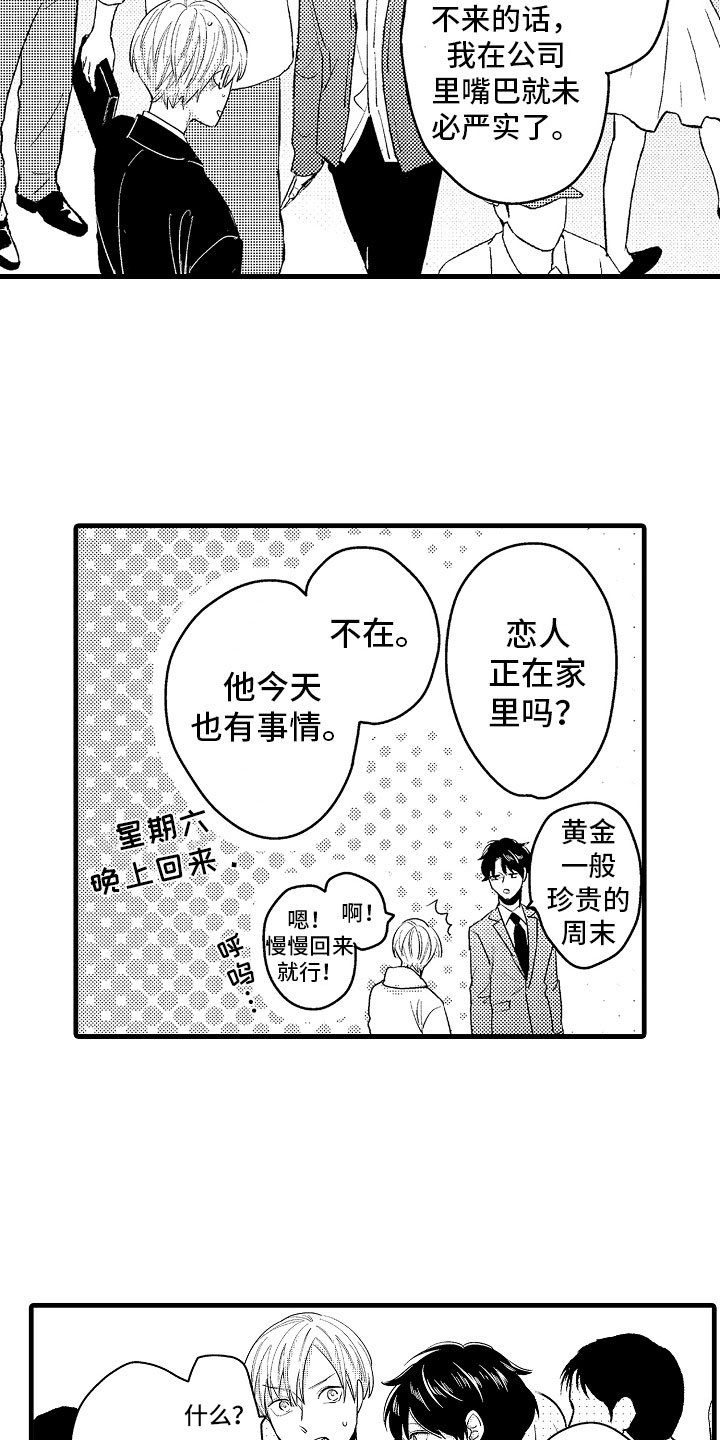 第6章：相亲的派对