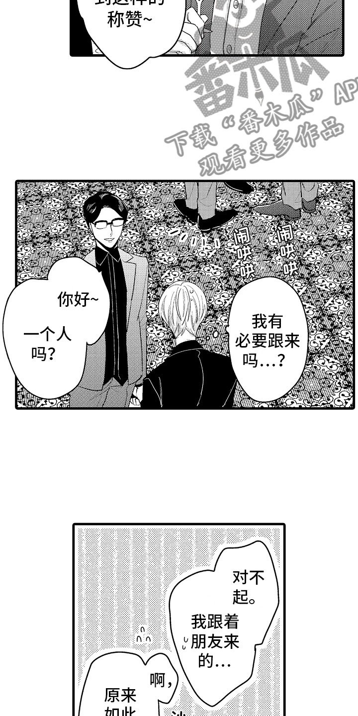 第6章：相亲的派对