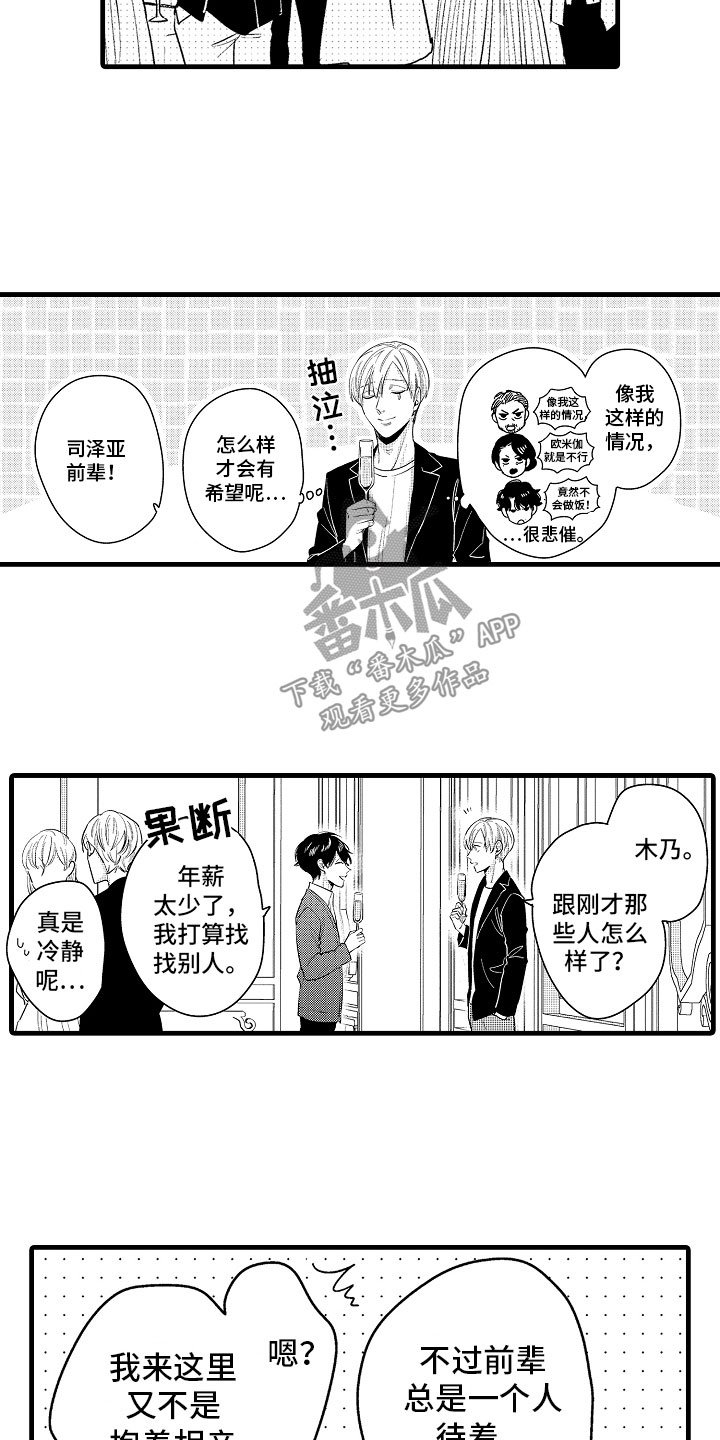 第6章：相亲的派对