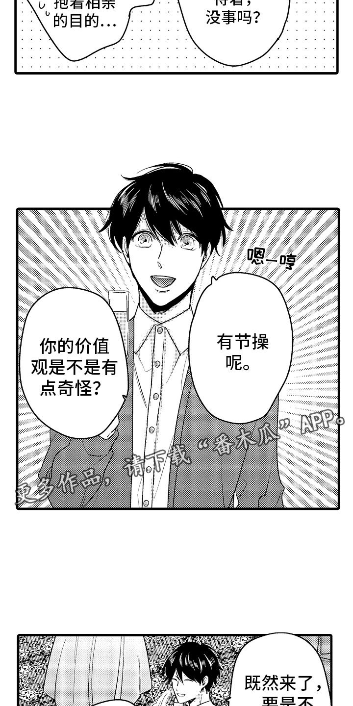 第6章：相亲的派对