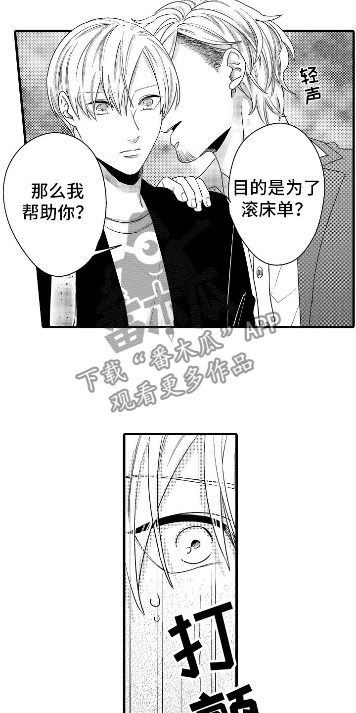 第7章：意外的偶遇