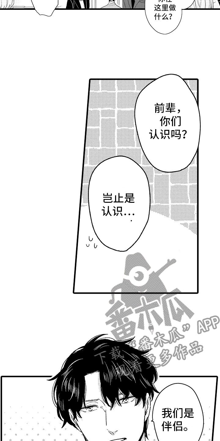 第7章：意外的偶遇