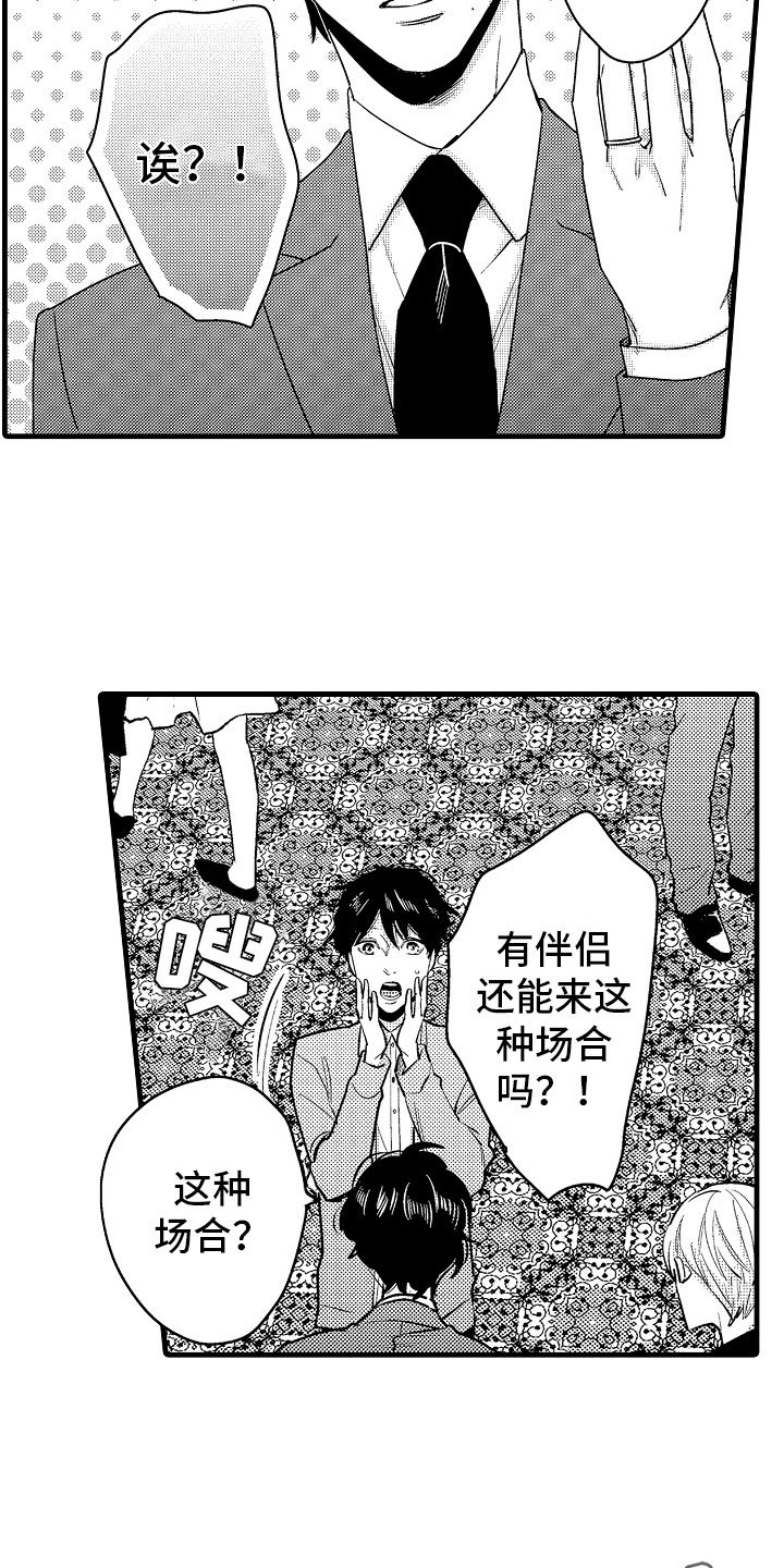 第7章：意外的偶遇