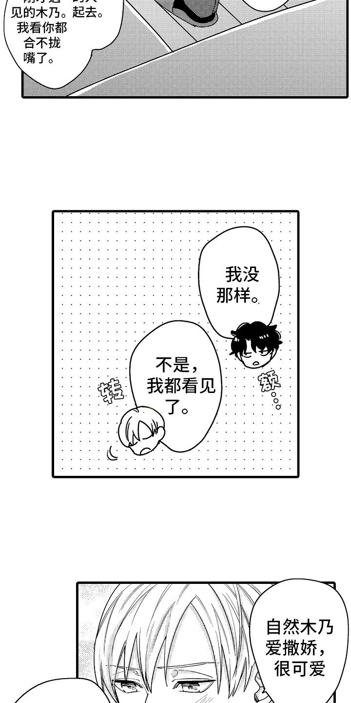 第8章：堂弟的对象