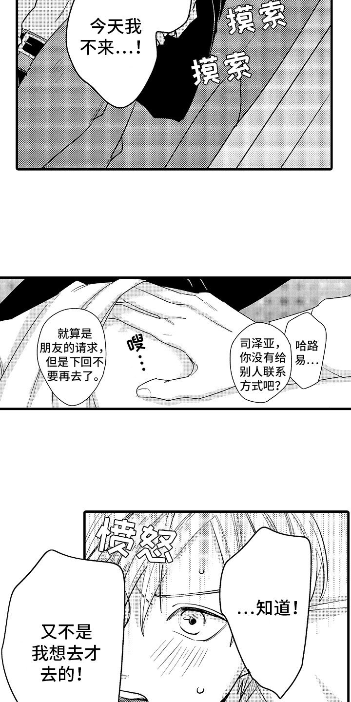 第8章：堂弟的对象