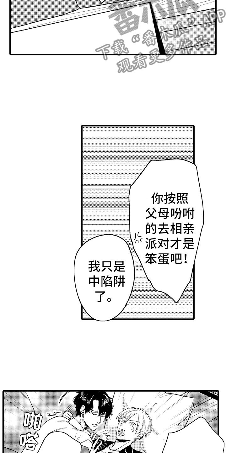 第8章：堂弟的对象