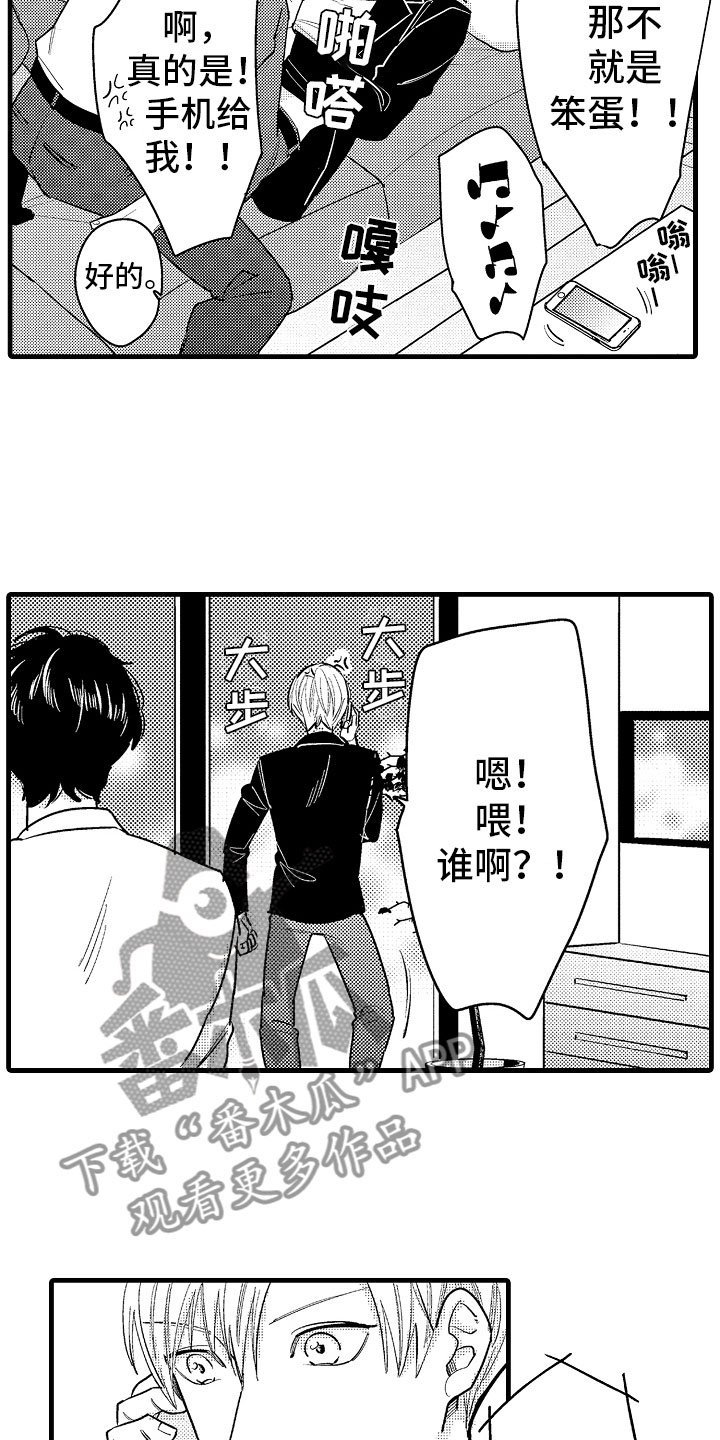 第8章：堂弟的对象