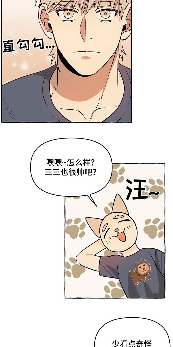第16章：他真可爱