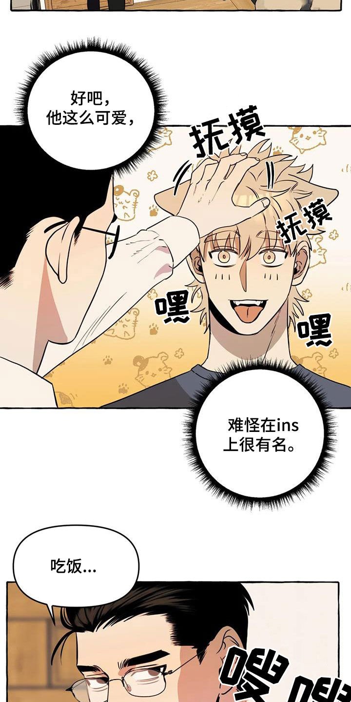 第16章：他真可爱