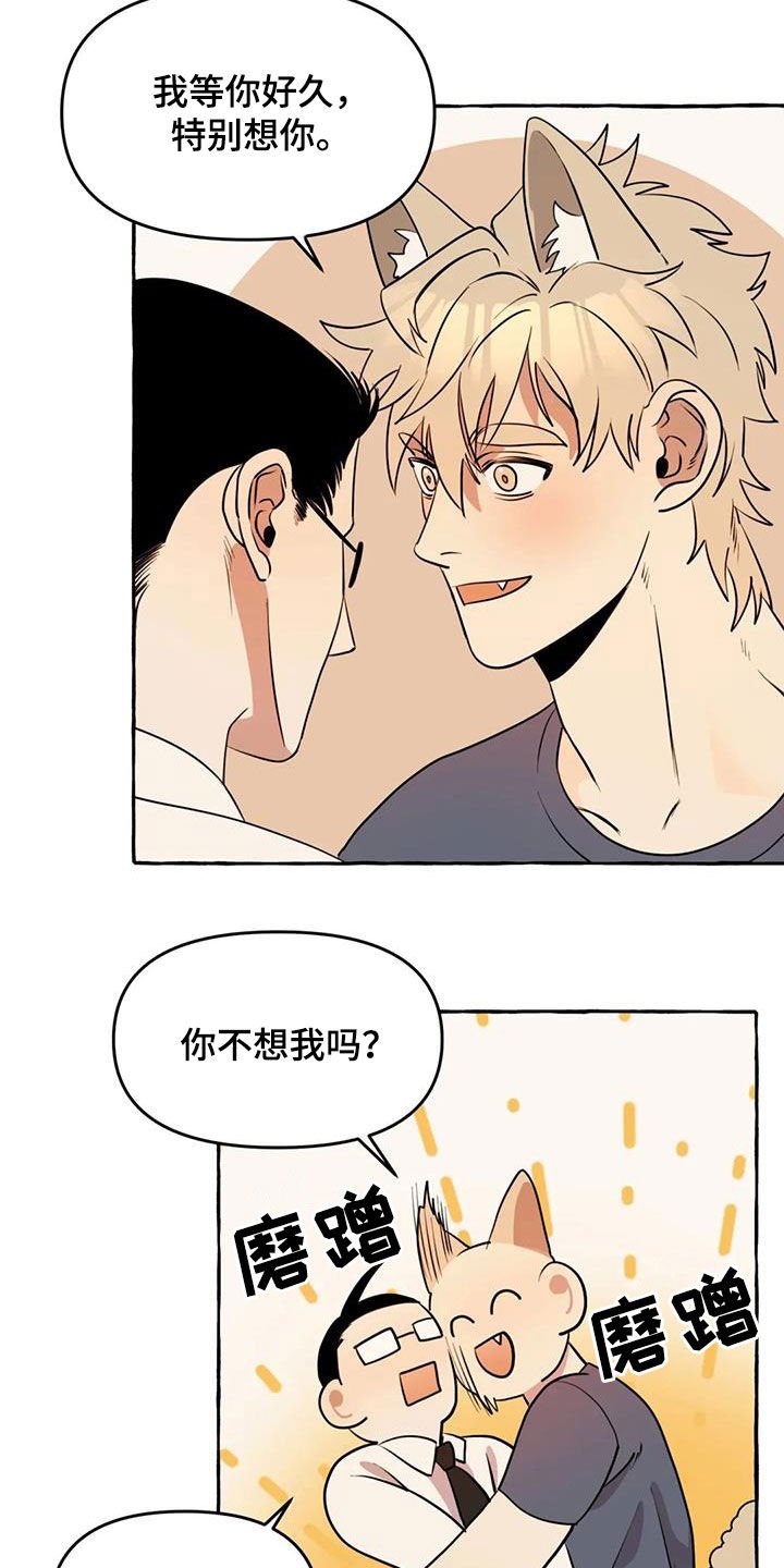 第16章：他真可爱