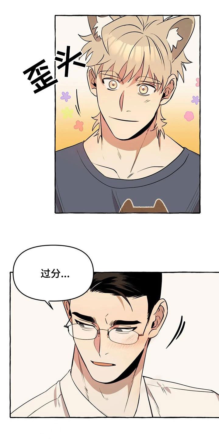 第16章：他真可爱