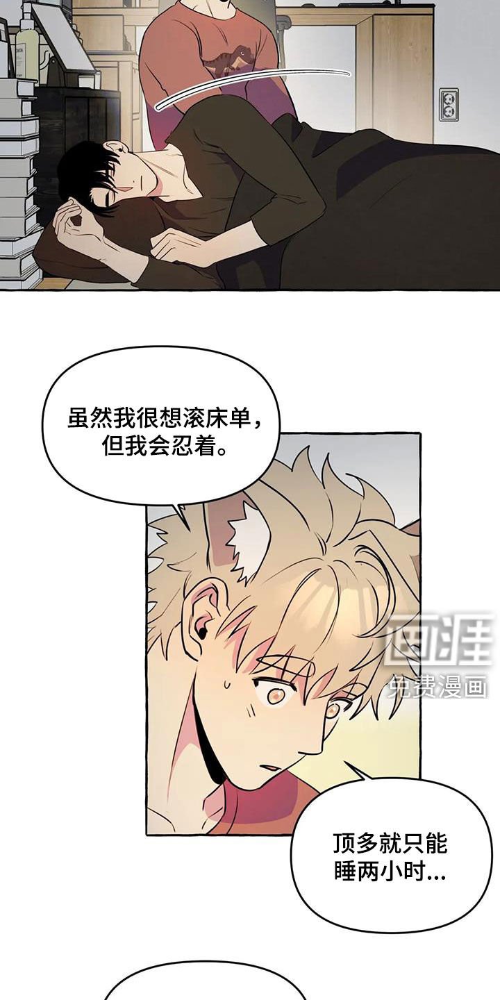 第25章：不想让你累