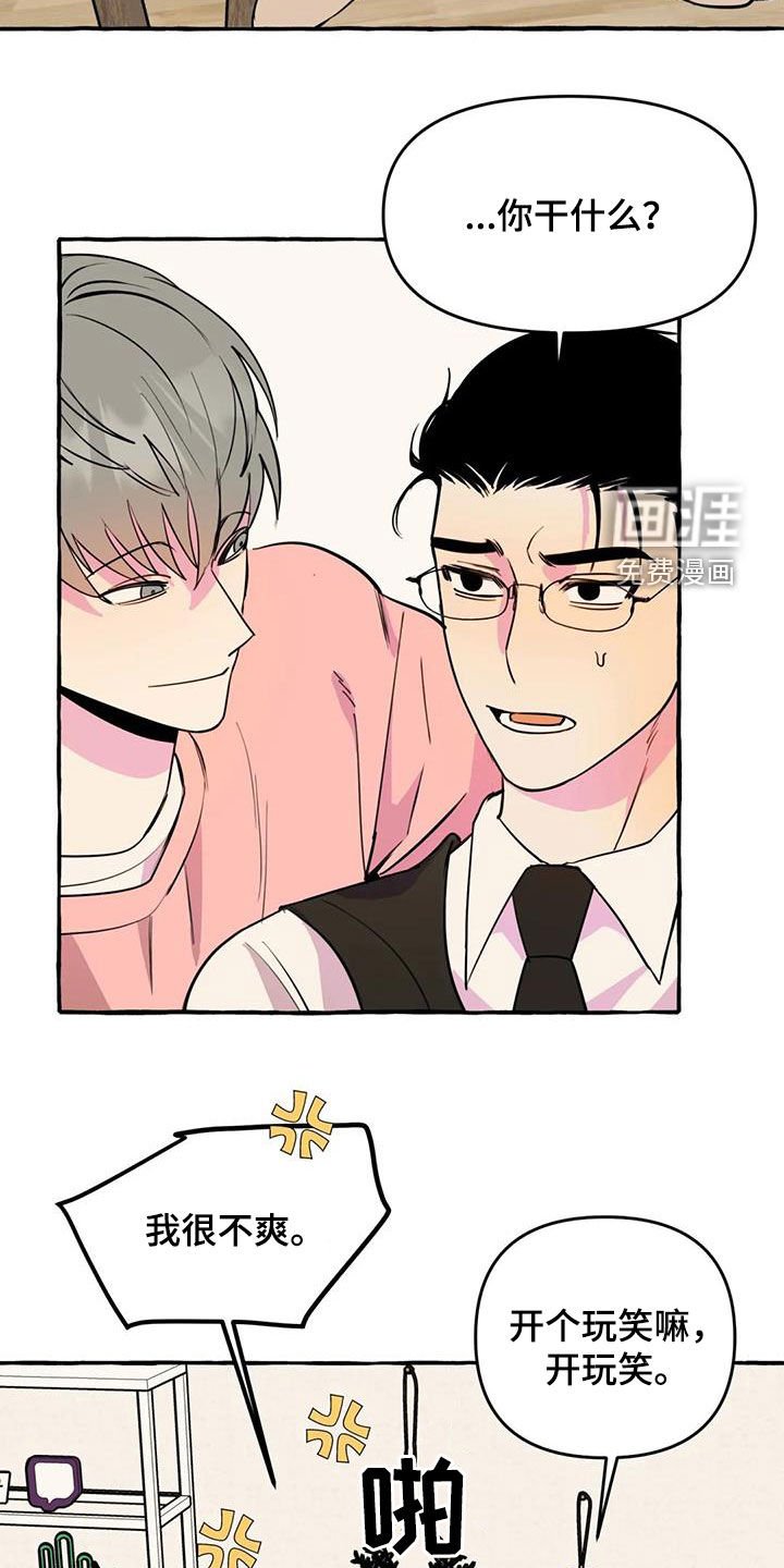 第37章：感到生气