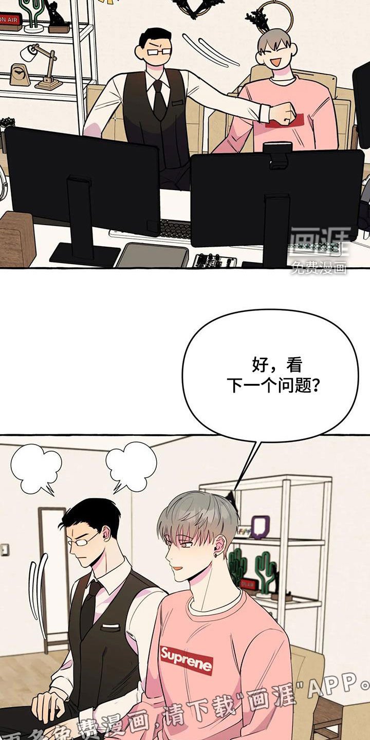 第37章：感到生气