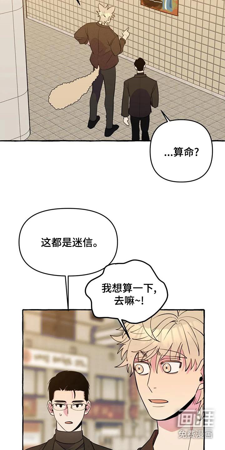 第39章：【第二季】算命