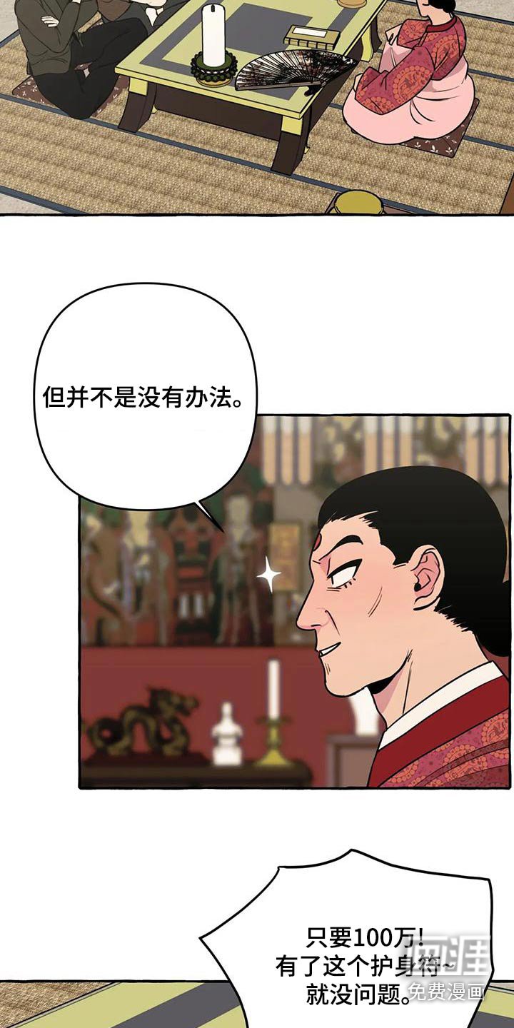 第39章：【第二季】算命