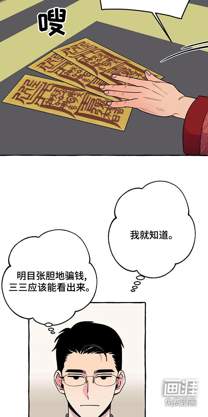 第39章：【第二季】算命