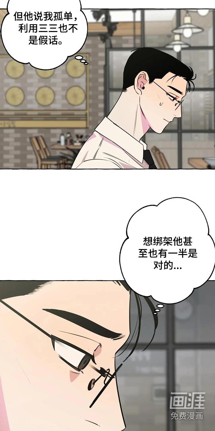 第48章：【第二季】争执