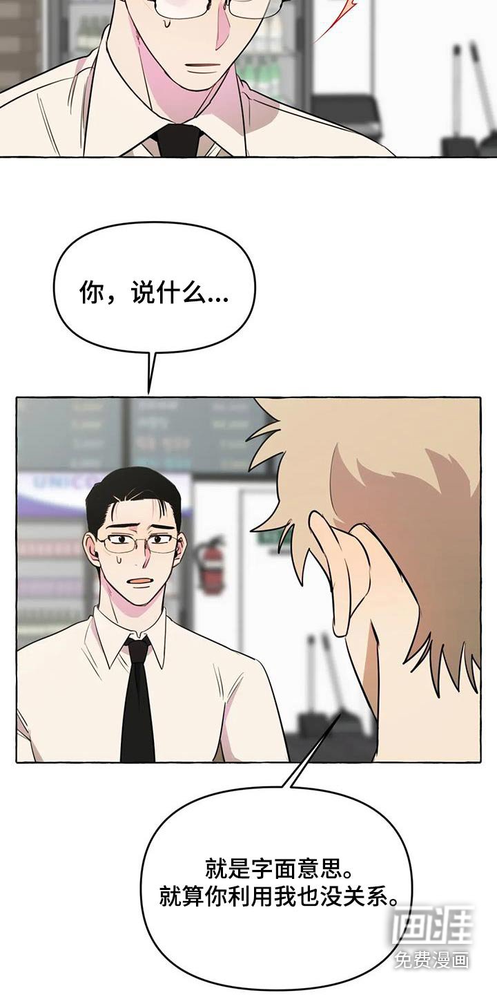 第48章：【第二季】争执