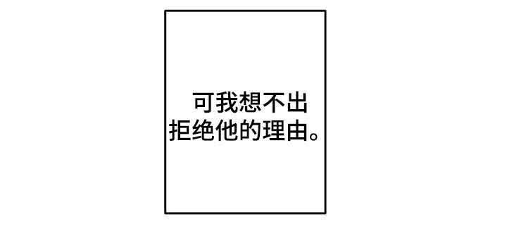 第8章：无法拒绝