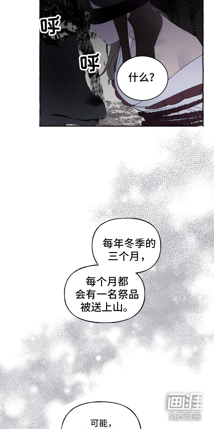 第12章： 另外的祭品