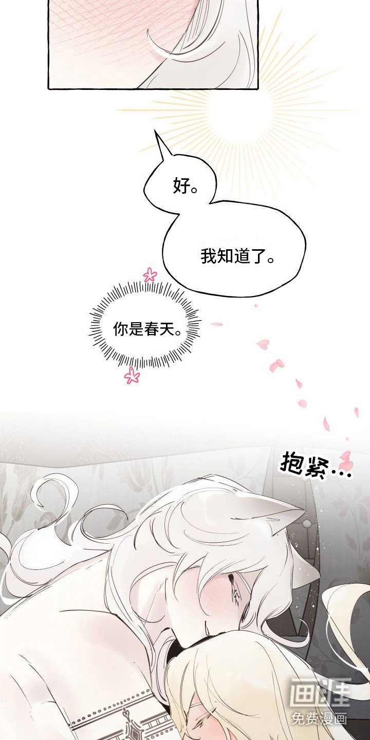 第19章：我的春天（完结）