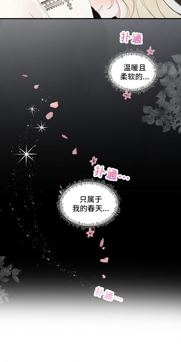 第19章：我的春天（完结）