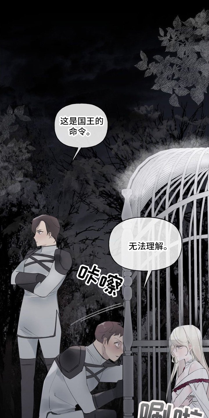第2章：活祭品