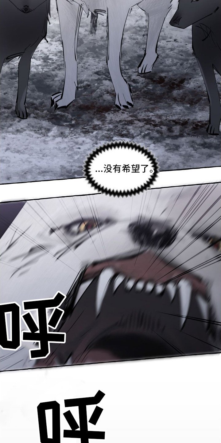 第3章：白色巨狼