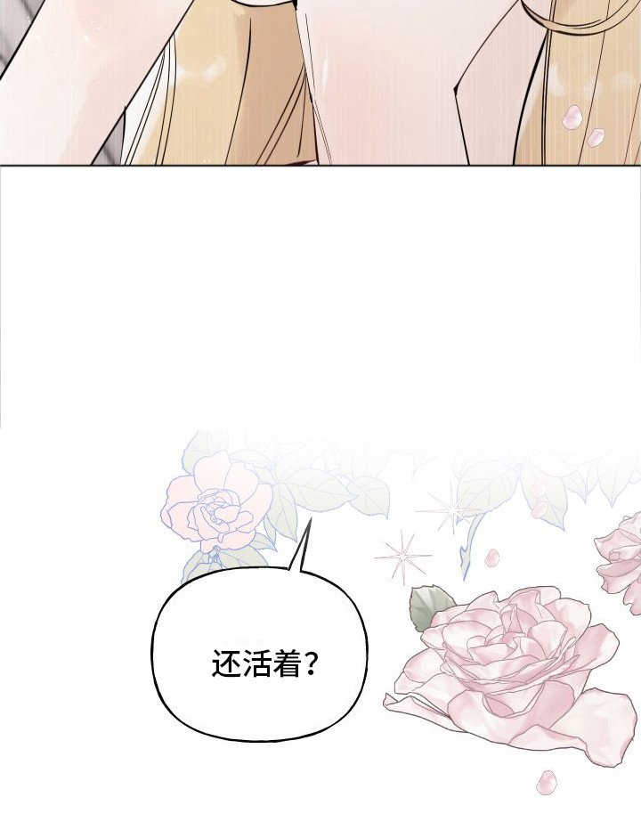 第4章：还活着