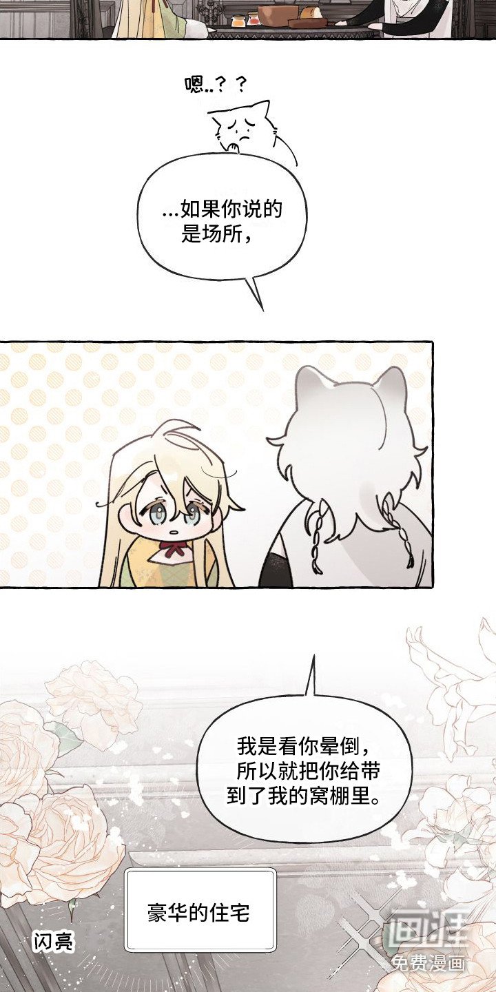 第5章：窝棚
