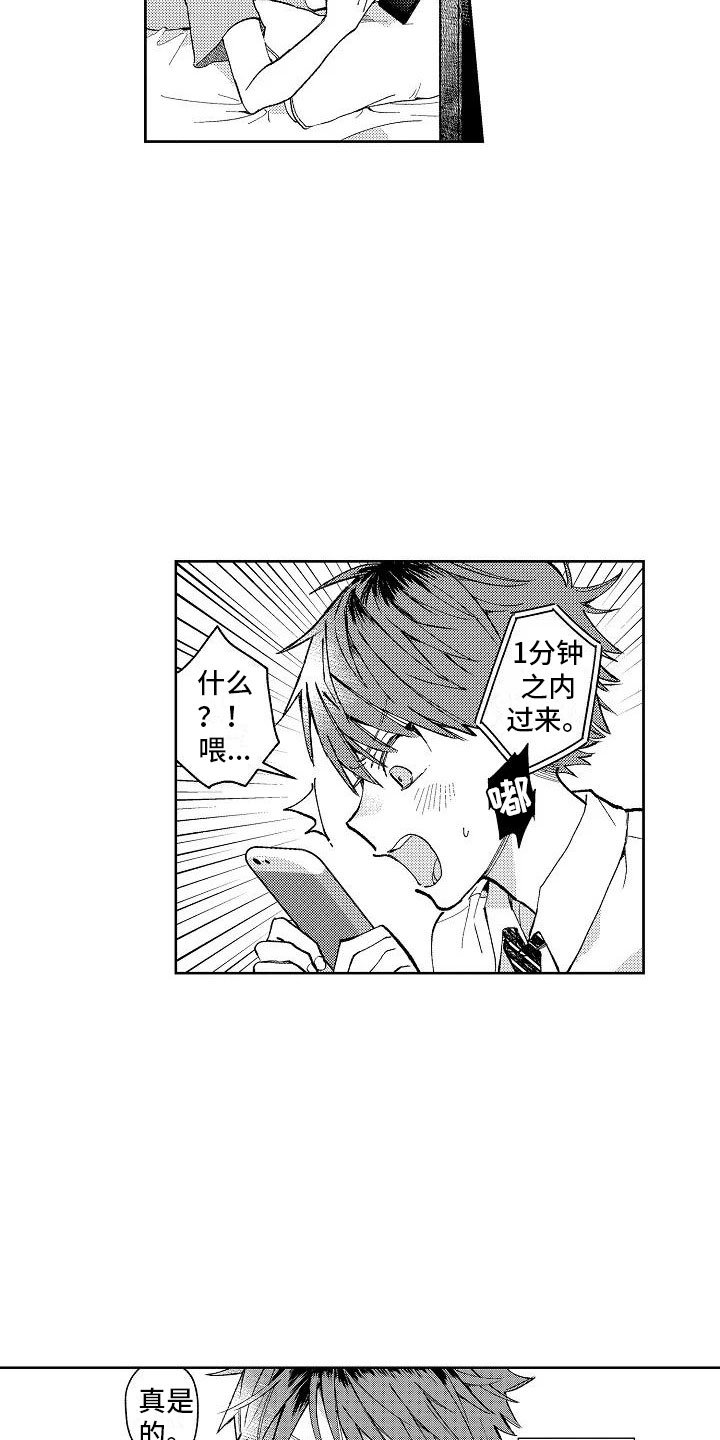 第1章：我的发小