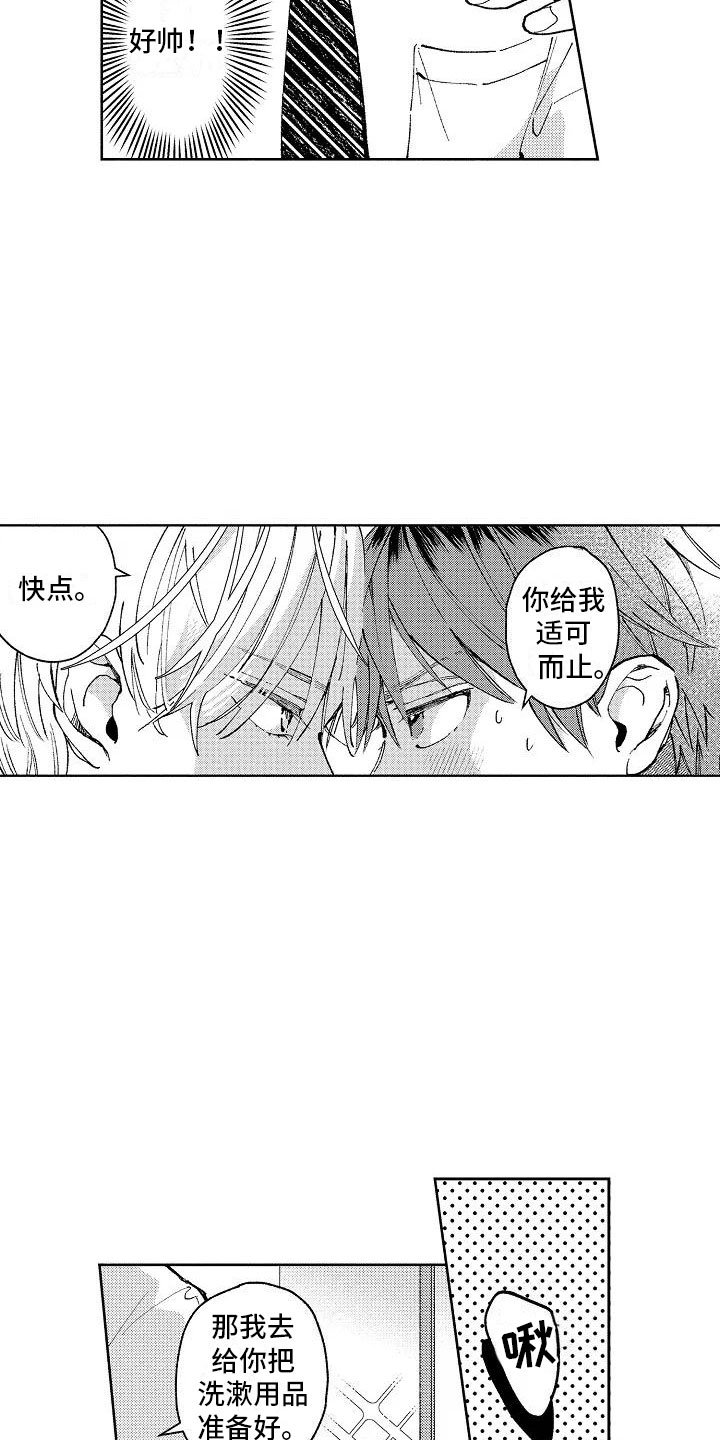 第1章：我的发小