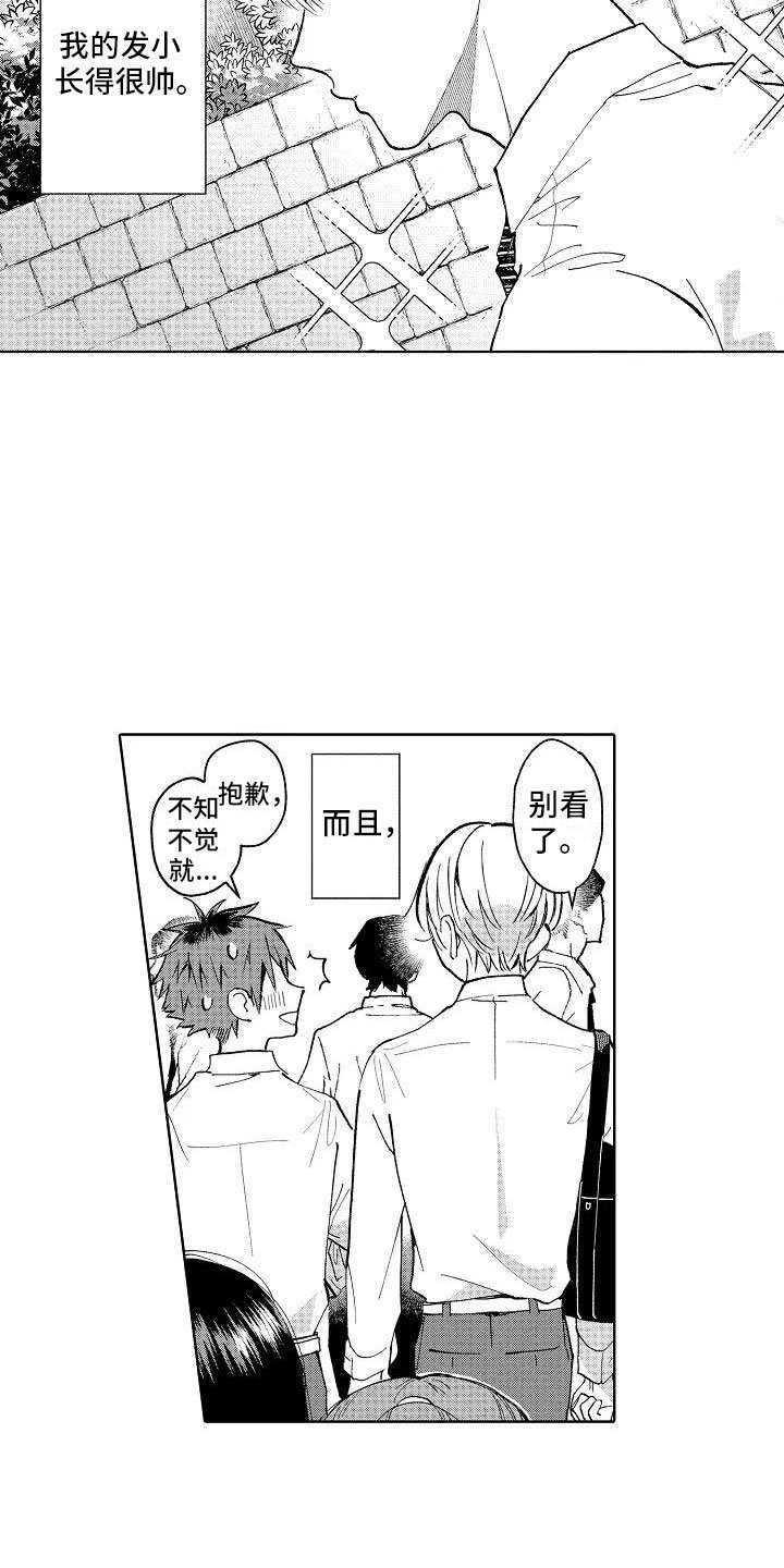 第1章：我的发小