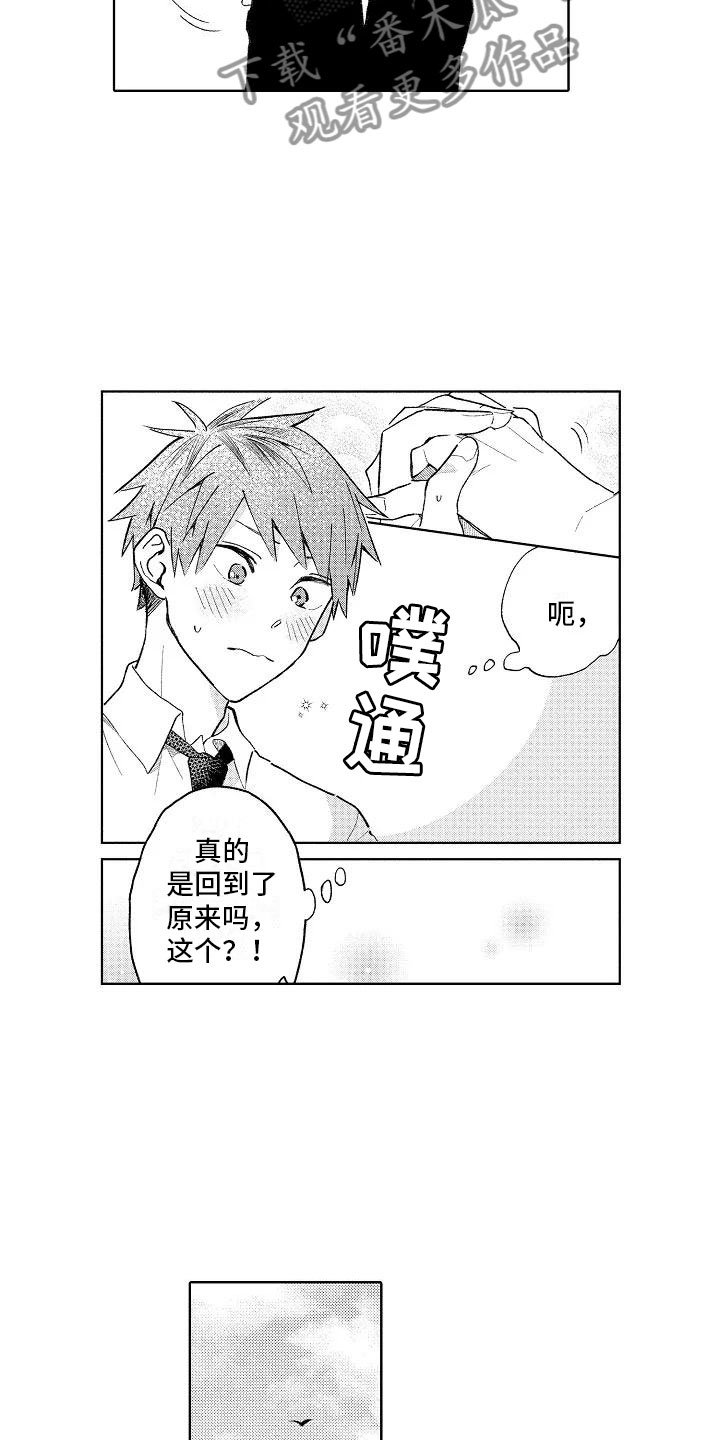 第10章：回到原来