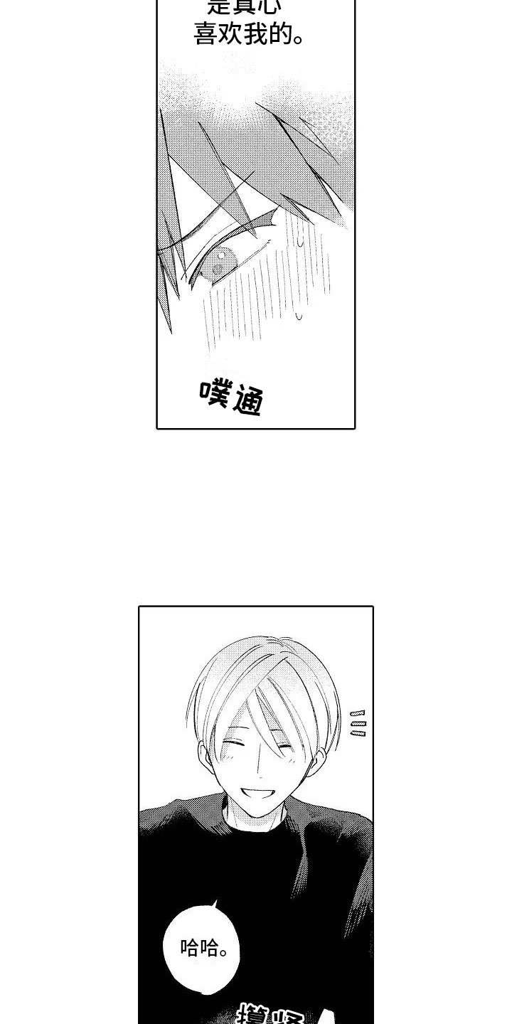 第12章：眼镜限定