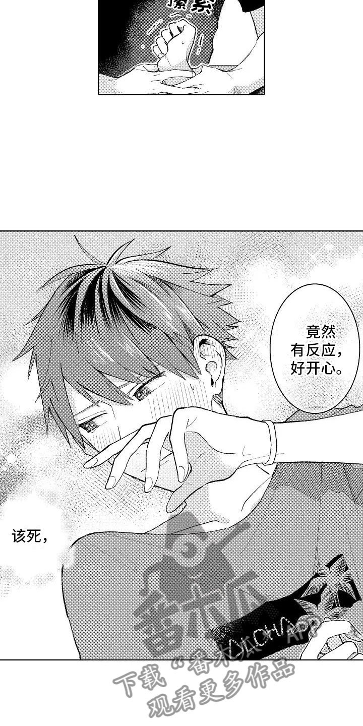 第12章：眼镜限定