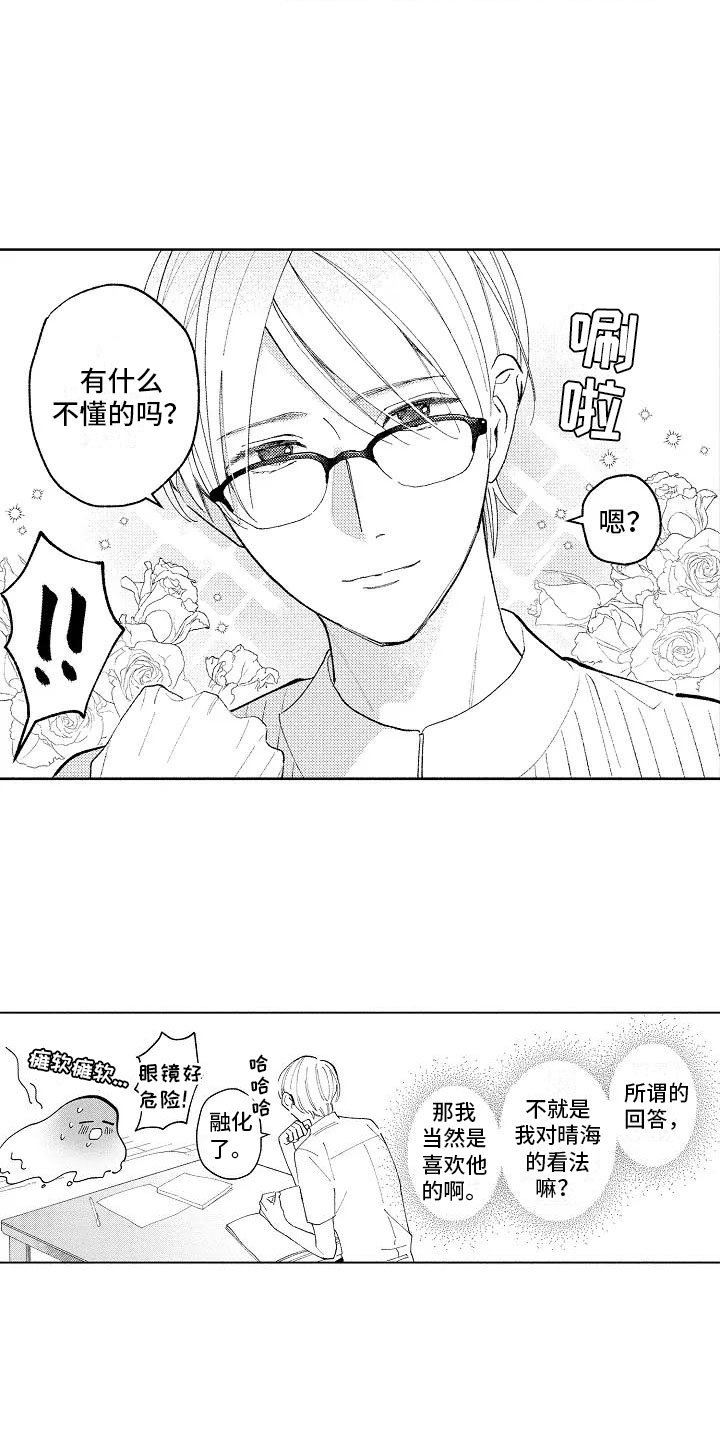 第12章：眼镜限定