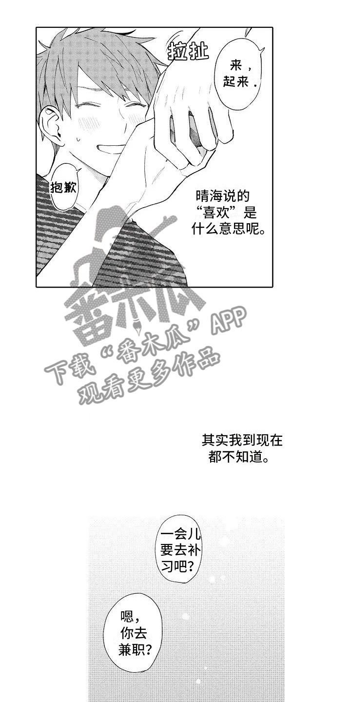 第12章：眼镜限定
