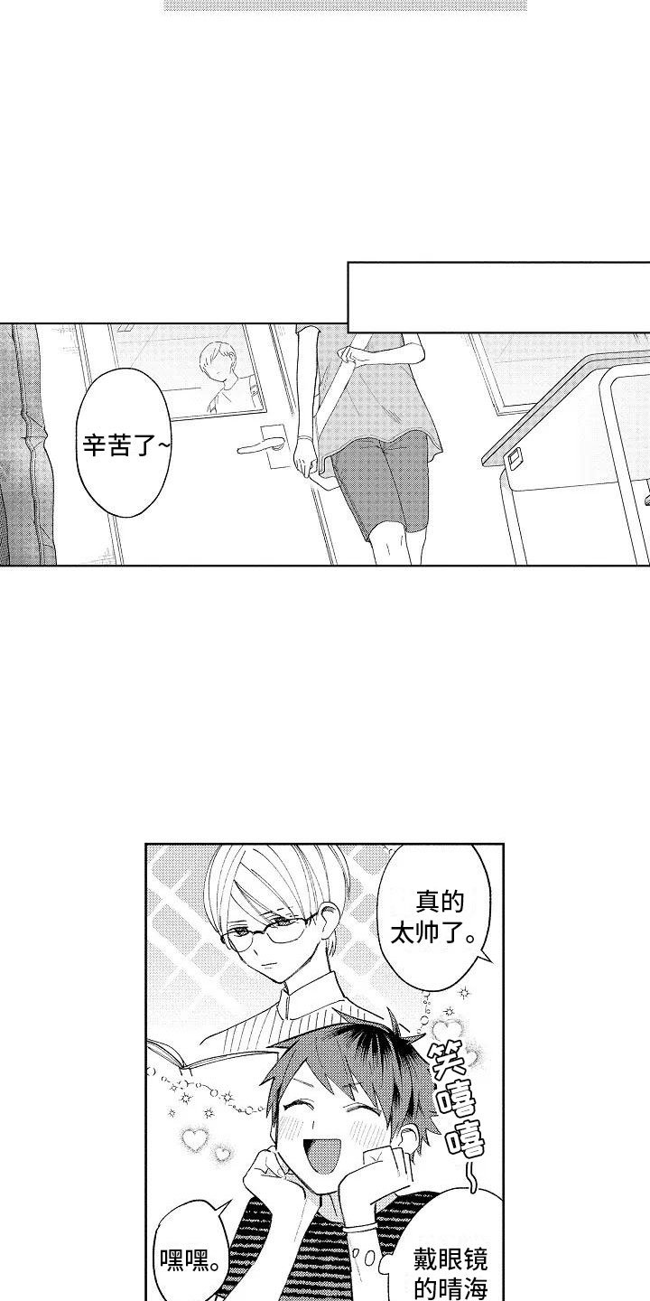 第12章：眼镜限定