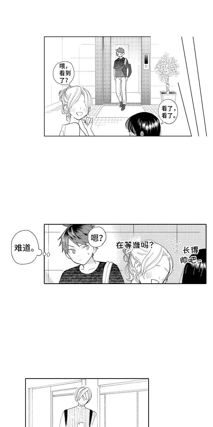 第13章：奇怪的感觉
