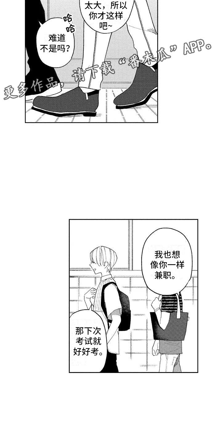 第13章：奇怪的感觉