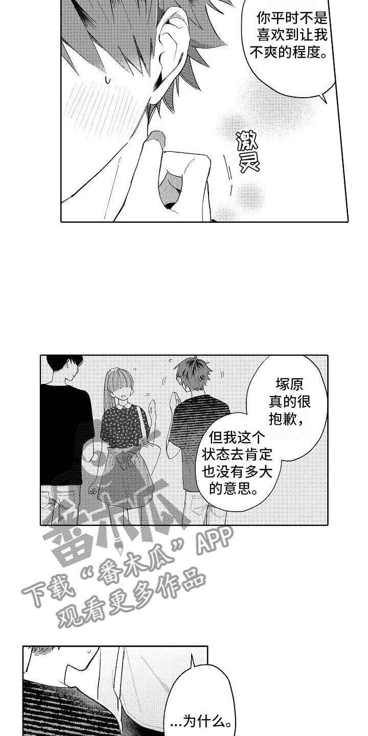 第13章：奇怪的感觉