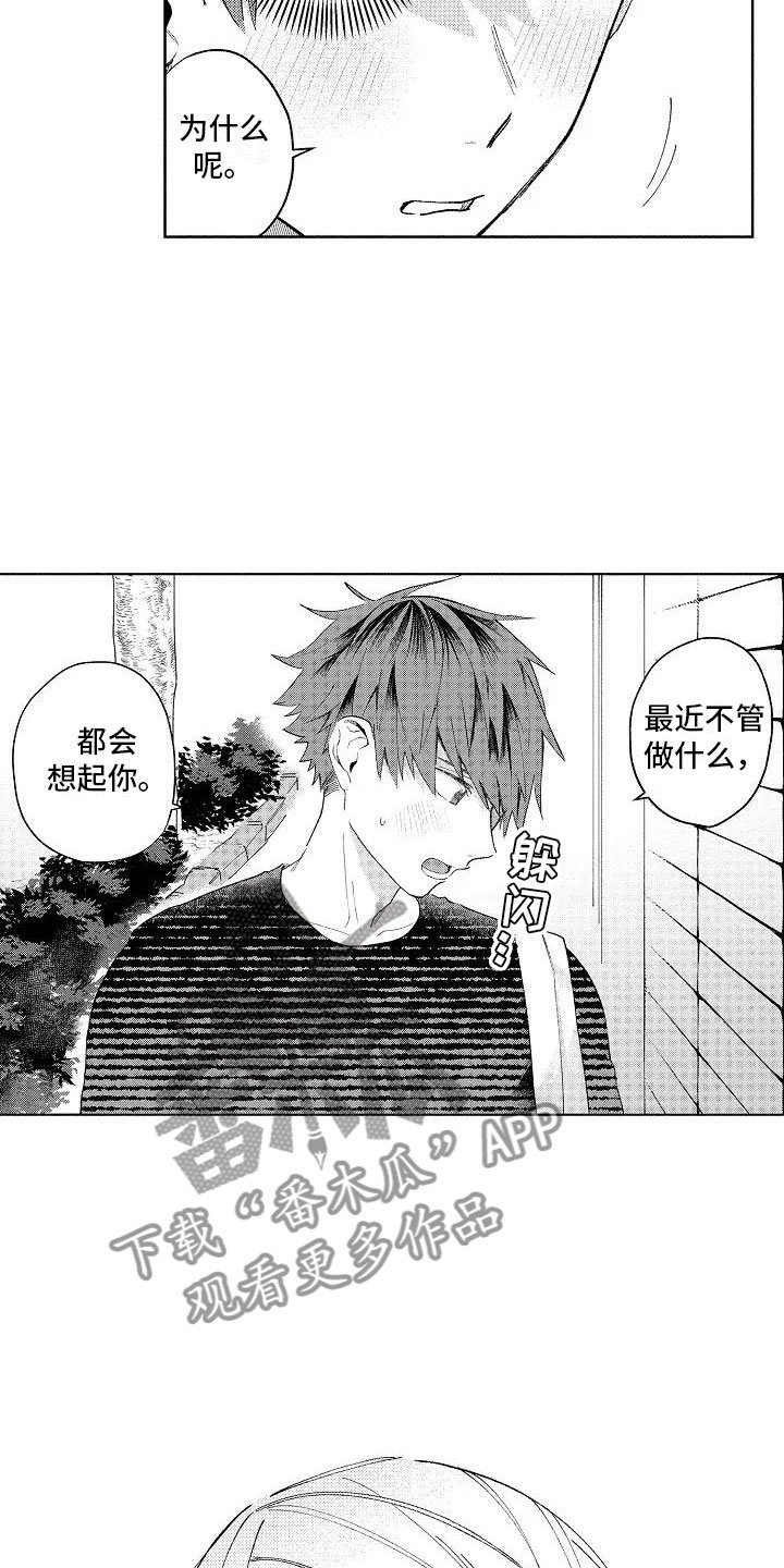 第13章：奇怪的感觉